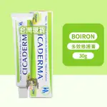 【台湾現貨🔥】💯免稅正品 BOIRON CICADERMA金盞花全效乳膏(蚊蟲膏）30G 全效乳膏 法國進口