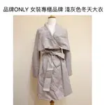 時光物 全新/二手服飾-品牌ONLY 女裝專櫃品牌 淺灰色冬天大衣 215