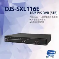 在飛比找樂天市場購物網優惠-昌運監視器 DJS-SXL116E 16路 IVS DVR 