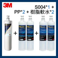 在飛比找Yahoo!奇摩拍賣優惠-【3M】效期最新淨水器濾芯 S004濾心*1+PP濾心*2(