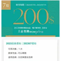 在飛比找蝦皮購物優惠-王品餐券 滿千折200電子票券( 平假日都可使用) 和牛刷 