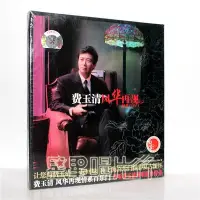 在飛比找Yahoo!奇摩拍賣優惠-正版 費玉清 風華再現 情系百樂門CD 美卡唱片