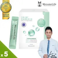 在飛比找ETMall東森購物網優惠-【MezameLife 使之覺醒】青春之鎖®胜肽膠原蛋白粉 