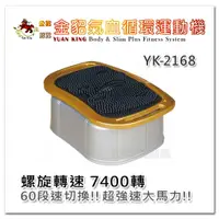 在飛比找PChome24h購物優惠-銀貂氣血循環機 YK-2168 金貂升級款 台灣製造！馬力強