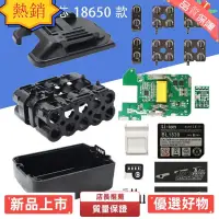 在飛比找蝦皮購物優惠-台灣熱銷 更換維修 電動工具電池盒 18V 電源空盒 186