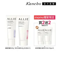 在飛比找momo購物網優惠-【Kanebo 佳麗寶】ALLIE 持采濾鏡/亮化防曬水凝乳