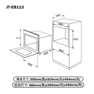 喜特麗【JT-EB113】嵌入式 蒸氣微波多功能烤箱(含標準安裝)