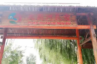 盤錦於成農家院Yucheng Farmhouse