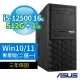 ASUS 華碩 W680 商用工作站 i5-12500/16G/512G+1TB/Win10/11 Pro/三年保固