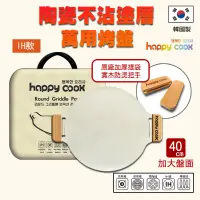 在飛比找蝦皮購物優惠-【韓國最新款 陶瓷塗層】韓國 Happy Cook IH陶瓷