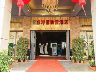 海口皇馬假日南洋博物館主題酒店Haikou Huangma Holiday South Seas Museum Hotel