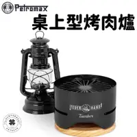 在飛比找蝦皮購物優惠-Feuerhand 桌上型烤肉爐【露營小站】【展示品出清】小