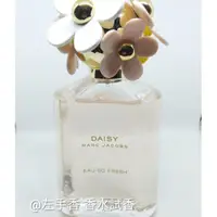 在飛比找蝦皮購物優惠-左香✨MJ清甜雛菊 Marc Jacobs Daisy Ea