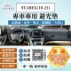 【一朵花汽車百貨】HYUNDAI 現代 STAREX 10-21年 法蘭絨 麂皮 碳纖維皮革 超纖皮革 大理石皮革 避光墊