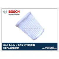 在飛比找樂天市場購物網優惠-【台北益昌】德國BOSCH GAS 14.4V / GAS 