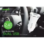 【晴天】2.4A 雙孔 USB 點煙座 車充 12V 24V 汽車 KINYO CU-50 4.8A PD