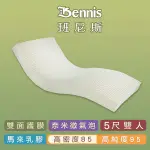 班尼斯天然乳膠床墊 雙人床墊5尺5CM高密度85雙面護膜 百萬馬來產地保證