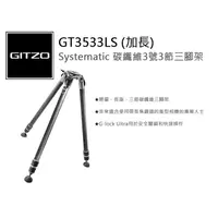 在飛比找蝦皮購物優惠-數位小兔【GITZO 捷信 GT3533LS (加長) Sy