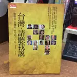 二手書 台灣 請聽我說