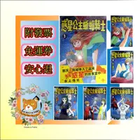 在飛比找蝦皮購物優惠-【全新首刷】新裝版  惑星公主蜥蜴騎士 1-10完 水上悟志