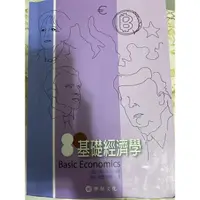 在飛比找蝦皮購物優惠-基礎經濟學 華泰文化