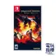 【電玩指標】十倍蝦幣 NS Switch 龍族教義 黑暗再臨 中文版 EA 龍之信條 龍族 教義 暗黑 再臨