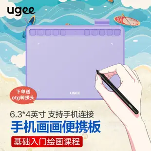 UGEE友基S640手繪板數位板便攜繪圖板可