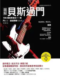 在飛比找Yahoo!奇摩拍賣優惠-正版 原版進口書 板谷直樹圖解貝斯過門易博士出版社藝術設計