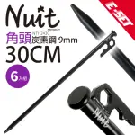 【NUIT 努特】E-SET角頭營釘 30CM直徑9MM 炭素鋼營丁地釘營釘 天幕帳蓬客廳帳篷(NTH2430六入組 滿額出貨)