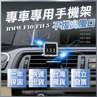 在飛比找蝦皮商城精選優惠-【台灣現貨開發票】 BMW F10 BMW 520D 手機支