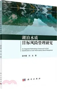 在飛比找三民網路書店優惠-湖泊水質目標風險管理研究（簡體書）