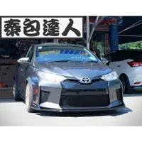 在飛比找蝦皮購物優惠-『泰包達人』Toyota Yaris 新大鴨 泰國 大包 前