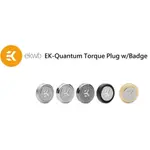 【肯瑞PC特裝】EK-QUANTUM TORQUE PLUG W/BADGE 新款EK信仰堵頭