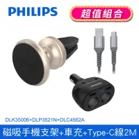 在飛比找momo購物網優惠-【Philips 飛利浦】DLK35006 車用出風口磁吸式