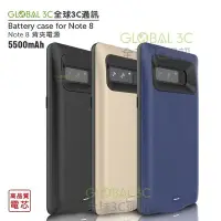 在飛比找Yahoo!奇摩拍賣優惠-三星 NOTE 8 可充電保護殼 5500mAh 電池 背夾