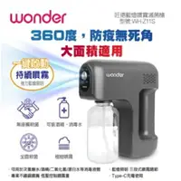 在飛比找樂天市場購物網優惠-Wonder 旺德 藍燈噴霧滅菌槍 WH-Z11S 可用於次