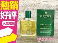 在飛比找樂天市場購物網優惠-萊法耶 RENE FURTERER 複方五號精油 50ml 