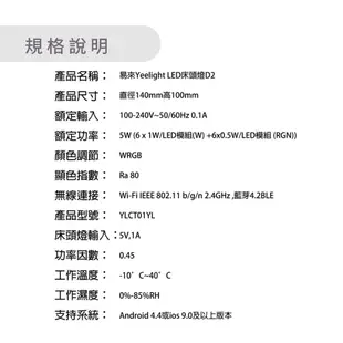 Yeelight易來 LED 智慧床頭燈 D2