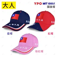 在飛比找蝦皮購物優惠-國旗帽現貨 ROC-中華民國款 台灣製 翔光製帽 工廠直銷 