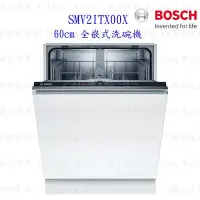 在飛比找Yahoo!奇摩拍賣優惠-BOSCH 博世 SMV2ITX00X 2系列 全嵌式 60