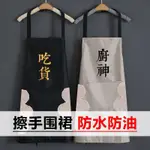 圍裙防水防油廚房家用 做飯免洗耐臟 防油污工作服 廚房用品【倪醬小鋪】