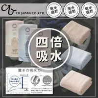 在飛比找蝦皮購物優惠-全款現貨🎏CB Japan 4倍吸水速乾 carari zo