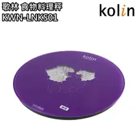 在飛比找蝦皮商城優惠-【歌林 Kolin】食物料理秤 電子秤 KWN-LNKS01