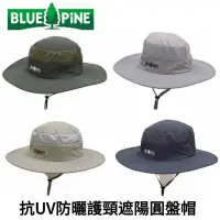 在飛比找蝦皮商城優惠-BLUE PiNE｜抗UV防曬護頸遮陽圓盤帽 登山帽 遮陽帽