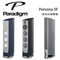 在飛比找環球Online優惠-加拿大 Paradigm Persona 5F 落地式揚聲器