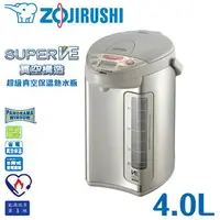 在飛比找樂天市場購物網優惠-ZOJIRUSHI象印 4公升 SUPER VE超級真空保溫