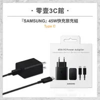 在飛比找樂天市場購物網優惠-『SAMSUNG』45W 快充旅充組-Type C(含5A/