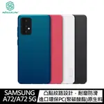 【4%點數】NILLKIN SAMSUNG GALAXY A72/A72 5G 超級護盾保護殼 硬殼 背蓋式 手機殼【限定樂天APP下單享點數回饋】