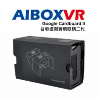 在飛比找PChome24h購物優惠-AIBOXVR Glass Google Cardboard