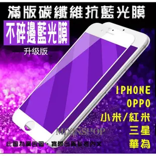 抗藍光 滿版 碳纖維 iPhone 6 7 8 X XS i6 S i7 i8 PLUS 9H鋼化膜玻璃手機螢幕保護貼